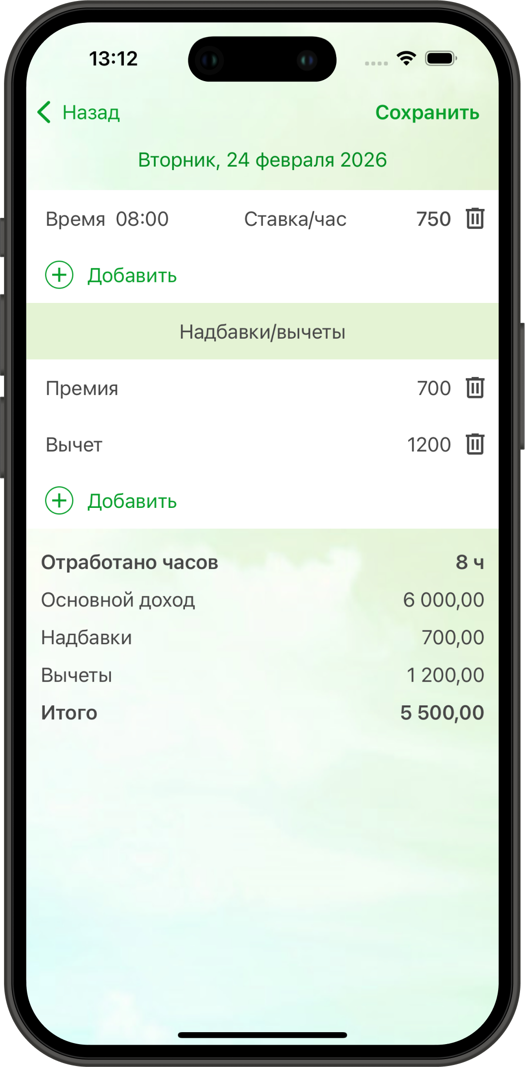 Экран учета времени и финансов за день